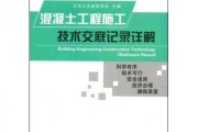 老师傅的混凝土交底经：从“大概齐”到“毫米级”的实战攻略