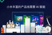 小米AI大师让智能生活从“手动档”变成“自动档”
