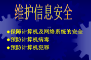 一场与病毒的“猫鼠游戏”：我的电脑保卫战和那些不得不说的新技术
