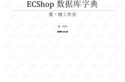 ECShop技术架构揭秘：打造高效电商平台的秘密武器