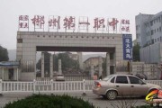探秘郴州技术学校：为你点亮技能成才之路