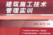 从工地“小白”到能侃侃而谈，我的施工技术实训血泪史
