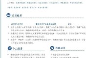 中医康复技术简历整理妙招