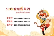 背单词终极对决：AI软件VS传统方法，谁在谋杀你的效率？