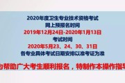 2026年卫生职称报名，老姑娘我用血泪史给你盘的门儿清！错过等一年！