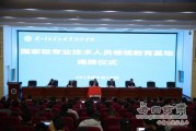 专业技术人员继续教育：你职业发展的“加油站”还是“过场戏”？